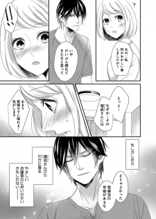 [千花キハ] よこしま僧侶とビンカン乙女 第1-6卷 - page 40