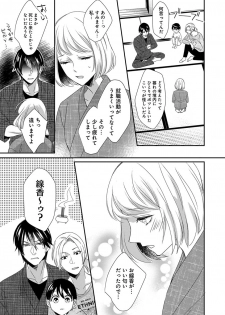 [千花キハ] よこしま僧侶とビンカン乙女 第1-6卷 - page 13