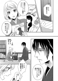 [千花キハ] よこしま僧侶とビンカン乙女 第1-6卷 - page 19