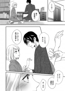 [千花キハ] よこしま僧侶とビンカン乙女 第1-6卷 - page 16