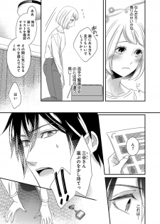 [千花キハ] よこしま僧侶とビンカン乙女 第1-6卷 - page 44