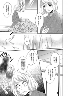 [千花キハ] よこしま僧侶とビンカン乙女 第1-6卷 - page 9