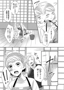 [千花キハ] よこしま僧侶とビンカン乙女 第1-6卷 - page 32