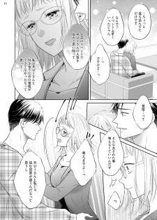 [三夏] エロティックフィルム 処女監督はセクシー男優の極上テクに濡れて 第6話 - page 18