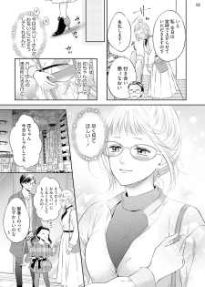 [三夏] エロティックフィルム 処女監督はセクシー男優の極上テクに濡れて 第6話 - page 3