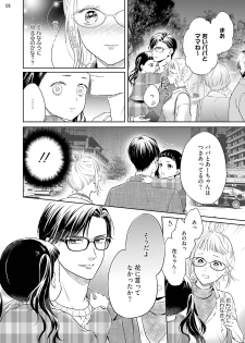 [三夏] エロティックフィルム 処女監督はセクシー男優の極上テクに濡れて 第6話 - page 6