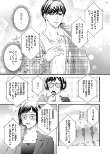 [三夏] エロティックフィルム 処女監督はセクシー男優の極上テクに濡れて 第6話 - page 13