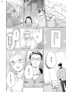 [三夏] エロティックフィルム 処女監督はセクシー男優の極上テクに濡れて 第6話 - page 8