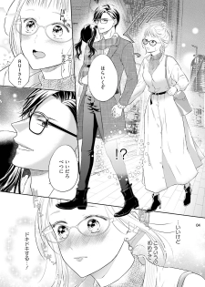 [三夏] エロティックフィルム 処女監督はセクシー男優の極上テクに濡れて 第6話 - page 5