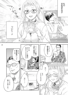 [三夏] エロティックフィルム 処女監督はセクシー男優の極上テクに濡れて 第6話 - page 2