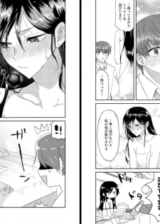 [Oroneko] オオカミさんと赤ずきんくん - page 15