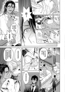 [Owaru] Pussy King Sama no Akuheki | PUSSY KING殿下的惡癖 Ch. 1 [Chinese] [拾荒者汉化组] [Digital] - page 11