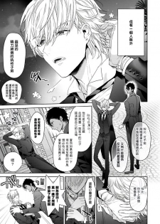 [Owaru] Pussy King Sama no Akuheki | PUSSY KING殿下的惡癖 Ch. 1 [Chinese] [拾荒者汉化组] [Digital] - page 7