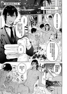 [Owaru] Pussy King Sama no Akuheki | PUSSY KING殿下的惡癖 Ch. 1 [Chinese] [拾荒者汉化组] [Digital] - page 5