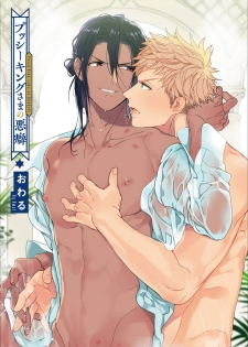 [Owaru] Pussy King Sama no Akuheki | PUSSY KING殿下的惡癖 Ch. 1 [Chinese] [拾荒者汉化组] [Digital] - page 3