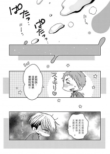 [Chaco Nediwo] Love Delivery Ch. 1 [Chinese] [拾荒者汉化组] [Digital] - page 24