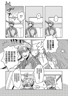 [Chaco Nediwo] Love Delivery Ch. 1 [Chinese] [拾荒者汉化组] [Digital] - page 8