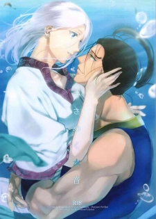 (C90) [Kyusuisei Polymer (Kyusui)] Sasameku Mizuoto (Arslan Senki)