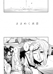 (C90) [Kyusuisei Polymer (Kyusui)] Sasameku Mizuoto (Arslan Senki) - page 3