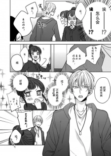 [Shima Kanan] King to watasi01 [凡士林个人汉化] - page 10