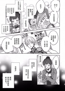 [Shima Kanan] King to watasi01 [凡士林个人汉化] - page 6