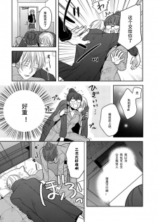 [Shima Kanan] King to watasi01 [凡士林个人汉化] - page 25