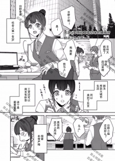 [Shima Kanan] King to watasi01 [凡士林个人汉化] - page 2