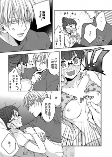 [Shima Kanan] King to watasi01 [凡士林个人汉化] - page 29