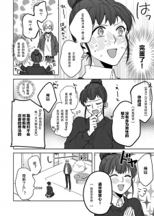 [Shima Kanan] King to watasi01 [凡士林个人汉化] - page 15