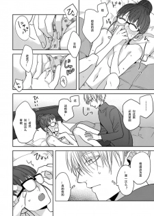 [Shima Kanan] King to watasi01 [凡士林个人汉化] - page 32