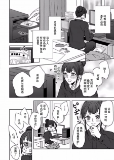 [Shima Kanan] King to watasi01 [凡士林个人汉化] - page 7