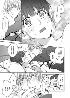 [Shima Kanan] King to watasi01 [凡士林个人汉化] - page 33