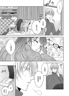 [Shima Kanan] King to watasi01 [凡士林个人汉化] - page 39
