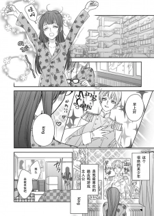 [Shima Kanan] King to watasi02 [凡士林个人汉化] - page 2