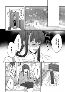 [Shima Kanan] King to watasi02 [凡士林个人汉化] - page 9