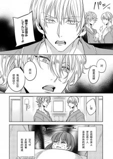 [Shima Kanan] King to watasi05 [凡士林个人汉化] - page 35