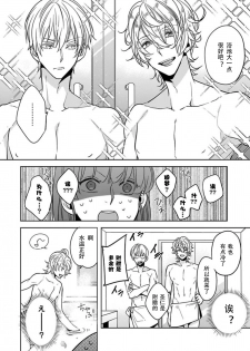 [Shima Kanan] King to watasi05 [凡士林个人汉化] - page 19