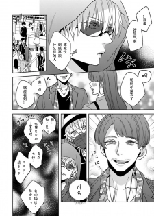 [Shima Kanan] King to watasi05 [凡士林个人汉化] - page 11