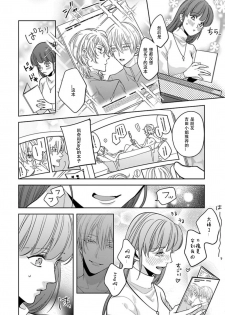 [Shima Kanan] King to watasi05 [凡士林个人汉化] - page 3