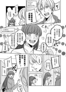 [Shima Kanan] King to watasi05 [凡士林个人汉化] - page 6