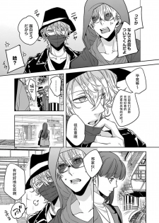 [Shima Kanan] King to watasi05 [凡士林个人汉化] - page 8