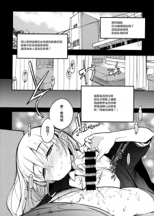 (COMITIA128) [Naitou2 (F4U)] Soku Ochi Sensei Saimin Commentary [Chinese] [沒有漢化] - page 10