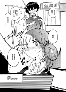 (COMITIA128) [Naitou2 (F4U)] Soku Ochi Sensei Saimin Commentary [Chinese] [沒有漢化] - page 5