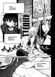 (COMITIA128) [Naitou2 (F4U)] Soku Ochi Sensei Saimin Commentary [Chinese] [沒有漢化] - page 15