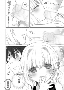 [Ultimate Sugar (MiyamotoY-u)] Honey Doll -Uchi no Maid no Otokonoko- [Chinese] [瑞树汉化组] [Digital] - page 15