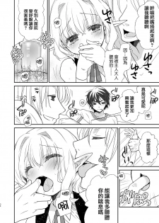 [Ultimate Sugar (MiyamotoY-u)] Honey Doll -Uchi no Maid no Otokonoko- [Chinese] [瑞树汉化组] [Digital] - page 33