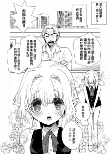[Ultimate Sugar (MiyamotoY-u)] Honey Doll -Uchi no Maid no Otokonoko- [Chinese] [瑞树汉化组] [Digital] - page 5