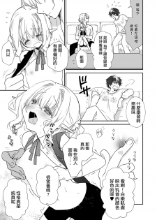 [Ultimate Sugar (MiyamotoY-u)] Honey Doll -Uchi no Maid no Otokonoko- [Chinese] [瑞树汉化组] [Digital] - page 26