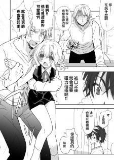 [Ultimate Sugar (MiyamotoY-u)] Honey Doll -Uchi no Maid no Otokonoko- [Chinese] [瑞树汉化组] [Digital] - page 23