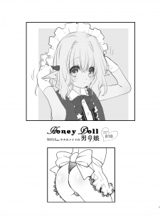 [Ultimate Sugar (MiyamotoY-u)] Honey Doll -Uchi no Maid no Otokonoko- [Chinese] [瑞树汉化组] [Digital] - page 2